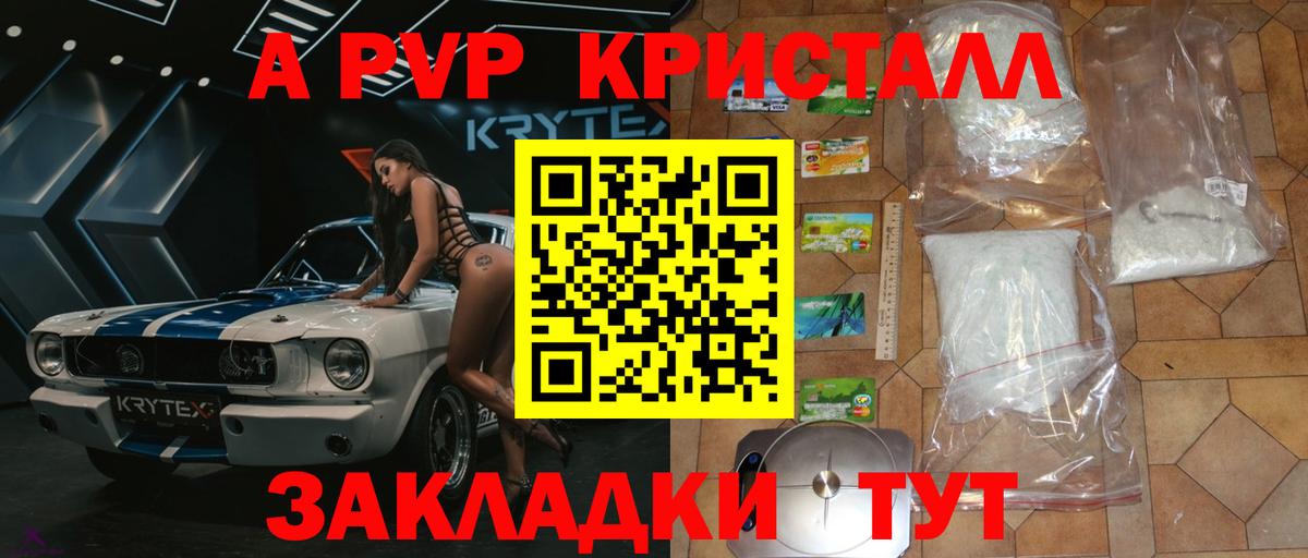 Кисловодск  Альфа ПВП VHQ  A-PVP кристаллы  Вход с VPN  APVP СК 