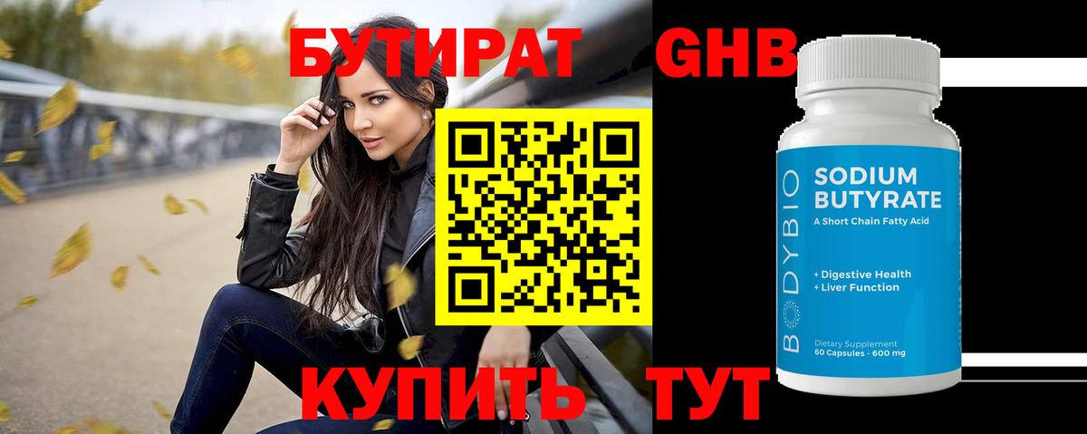 Бутират жидкий экстази Кисловодск
