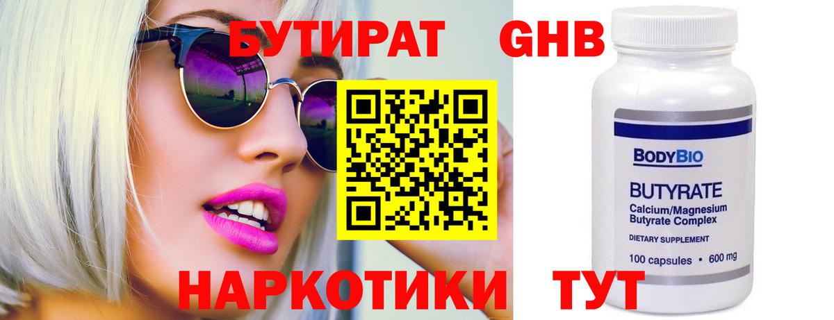 Кисловодск  БУТИРАТ оксана  Бутират  Вход с VPN 