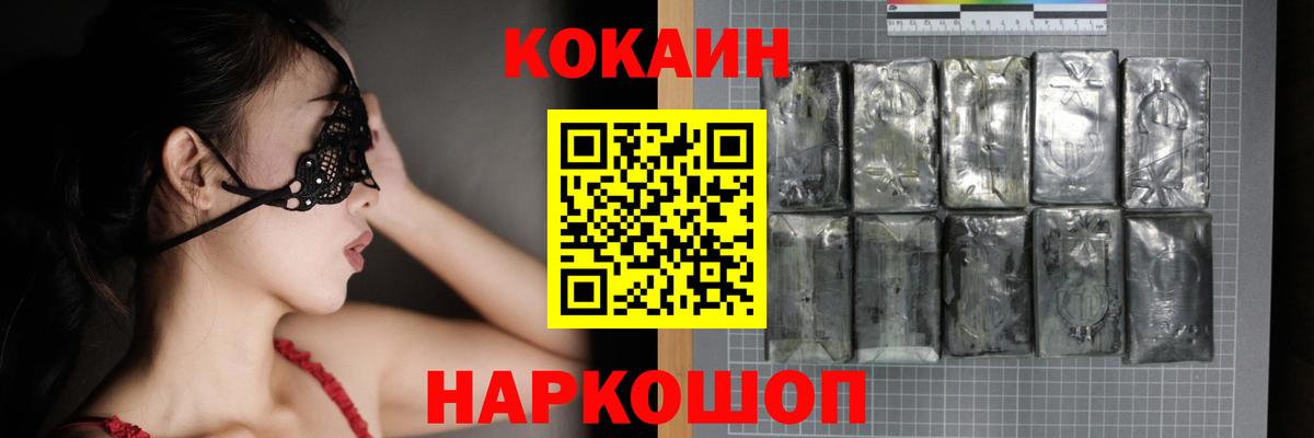 Кисловодск  COCAIN Колумбийский  Кокаин FishScale  Вход с VPN 