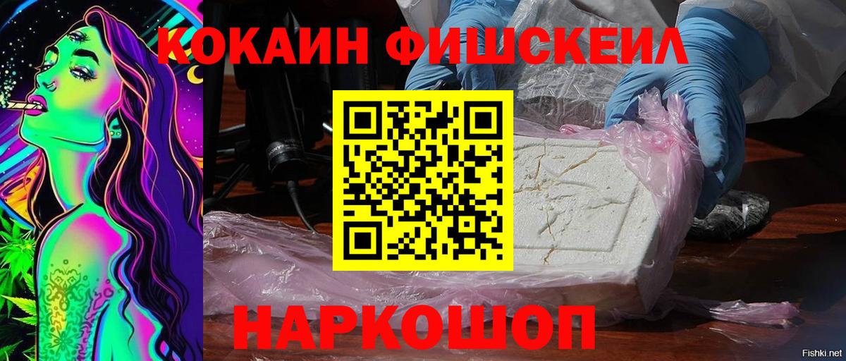 COCAIN Fish Scale Кисловодск