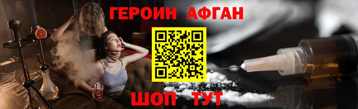 ГЕРОИН афганец  Вход с VPN  ГЕРОИН  Кисловодск 