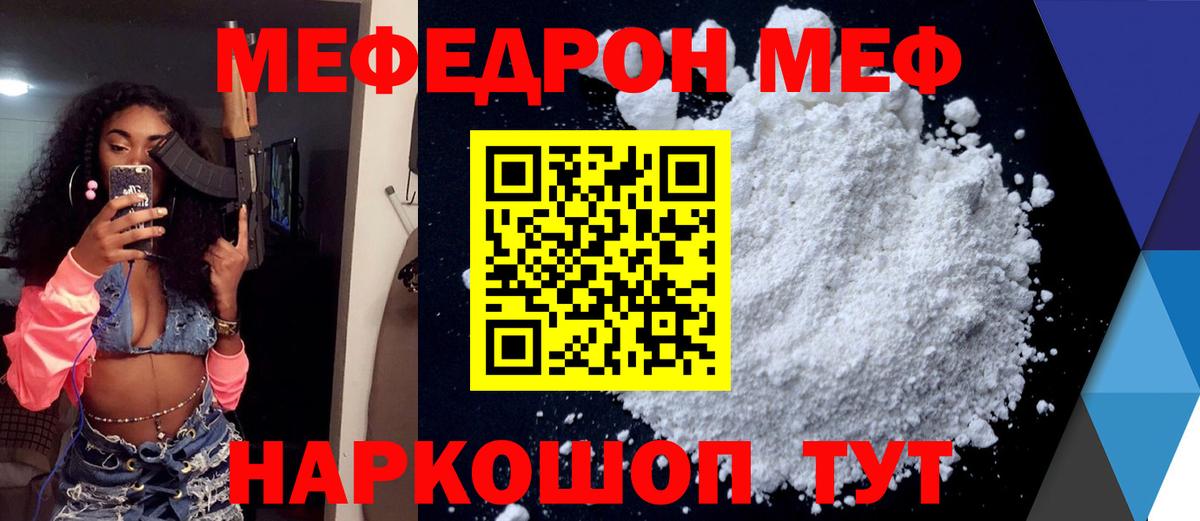 Мефедрон Кисловодск